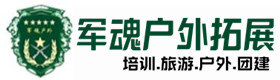 大悟户外拓展_大悟户外培训_大悟团建培训_大悟晓静户外拓展培训